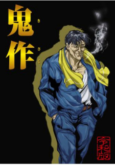 Poster de Kisaku Reiwa