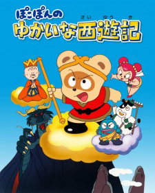 Capa de Pokopon no Yukai na Saiyuuki