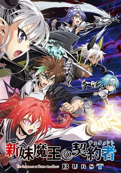 Shinmai Maou no Testament Burst Anime Cover