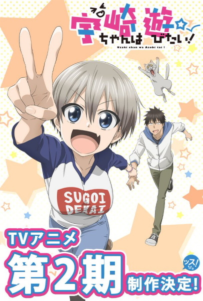Uzaki-chan wa Asobitai! Double - Dublado - Uzaki-chan Wants to Hang Out!  Double, Uzaki-chan wa Asobitai! ω, Uzaki-chan wa Asobitai! 2nd Season -  Dublado