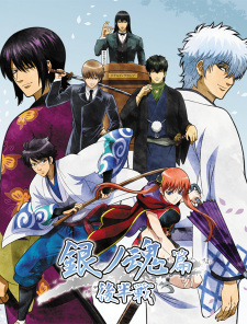 Imagen de Gintama. Shirogane no Tamashii-hen - Kouhan-sen