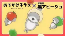 Cover image for Odekake Kozame x Chiba-ken Kuro Ajillo