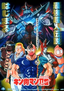 Imagen de Kinnikuman II Sei: Second Generations