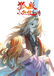 Capa de Huyao Xiao Hongniang 2: Wangquan Pian