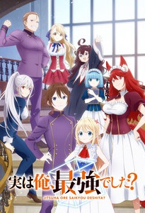 Imagen de Jitsu wa Ore, Saikyou deshita?