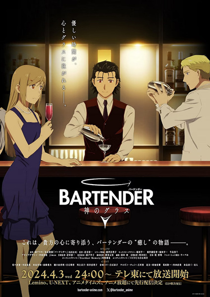 Bartender: Kami no Glass Anime Cover