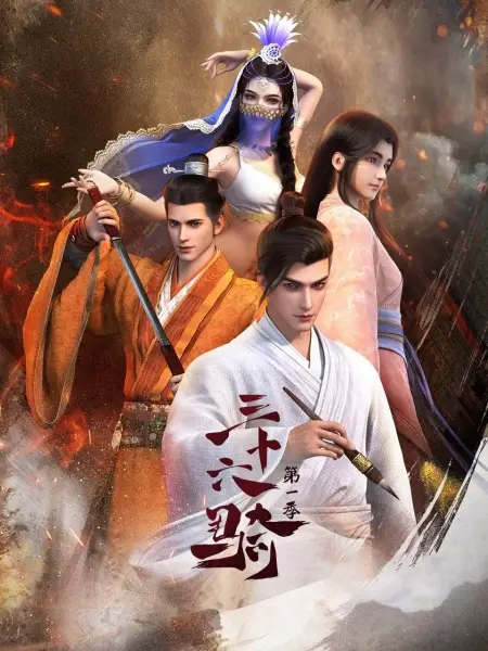 Thirty-six Cavalry - Martial Arts genre anime poster