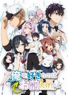 Capa de Ore wo Suki nano wa Omae dake ka yo: Oretachi no Game Set