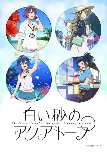 Shiroi Suna no Aquatope Anime Cover