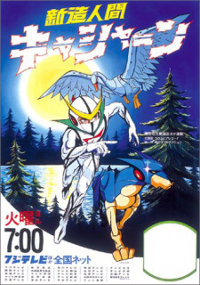 Imagen de Shinzou Ningen Casshern