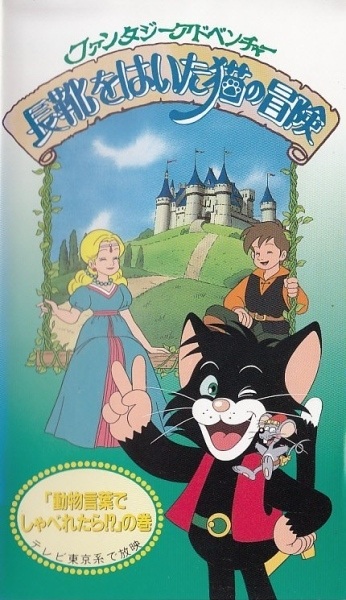 Nagagutsu wo Haita Neko no Bouken