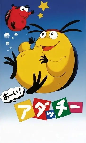 Hey, Addachi!