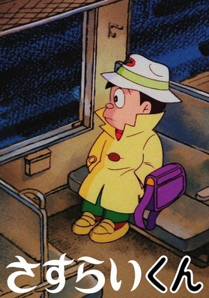 Sasurai-kun image 2