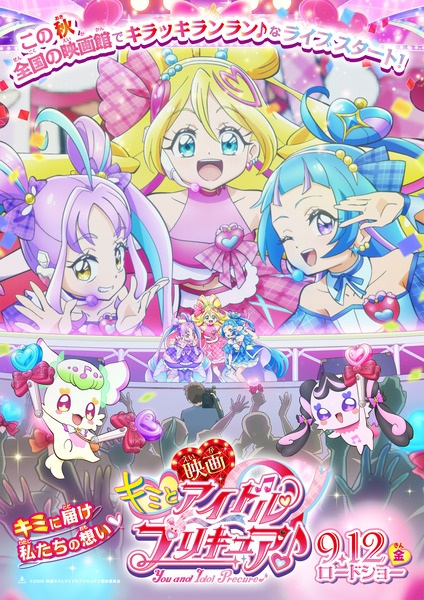 Kimi to Idol Precure♪ Movie