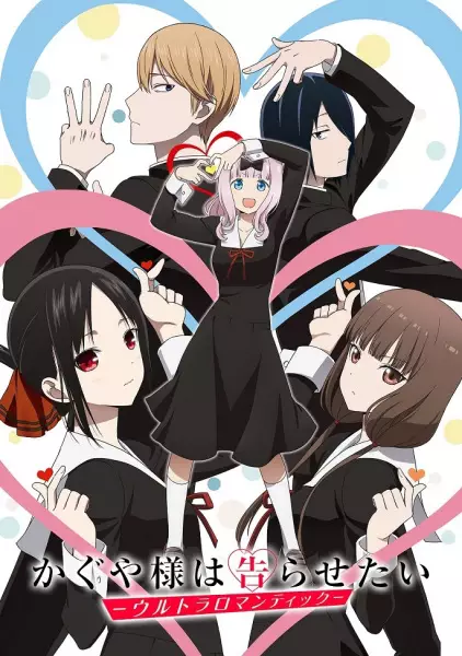 Kaguya-sama wa Kokurasetai: Ultra Romantic anime image