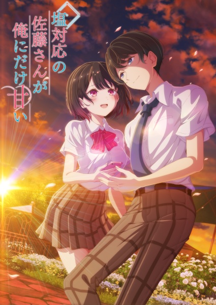 Shiotaiou no Satou-san ga Ore ni dake Amai