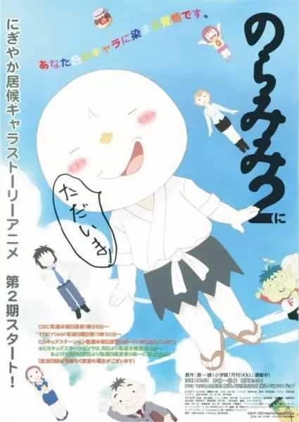 Noramimi 2