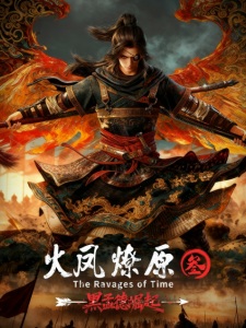 Poster de Huo Feng Liao Yuan San