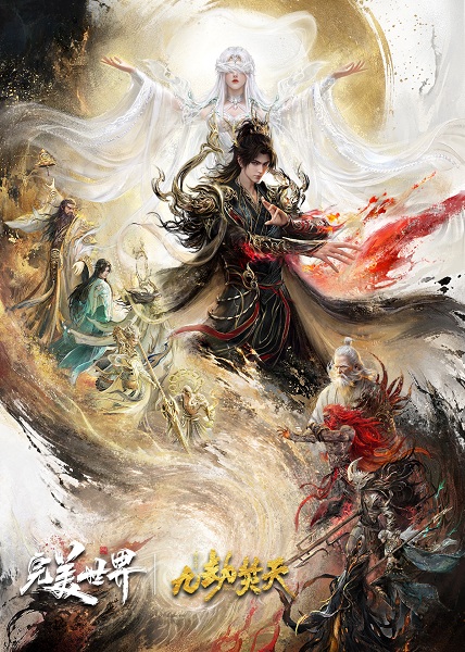Wanmei Shijie Movie: Jiu Jie Fen Tian