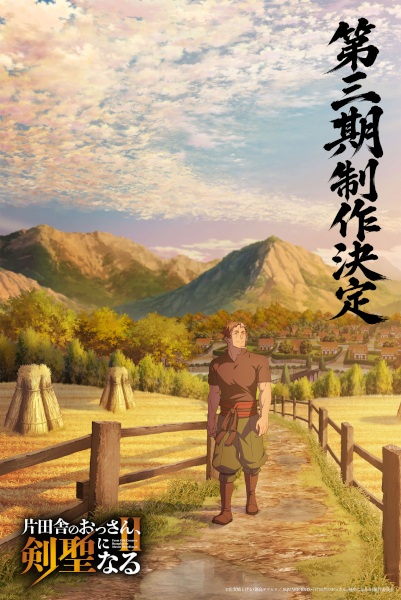 Katainaka no Ossan, Kensei ni Naru Saison 3