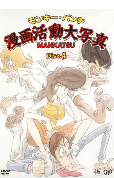 Imagen de Monkey Punch: Manga Katsudou Daishashin