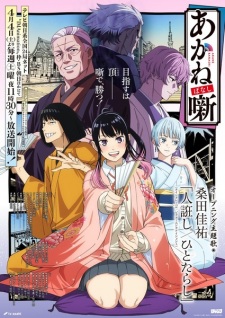 Poster de Akane-banashi