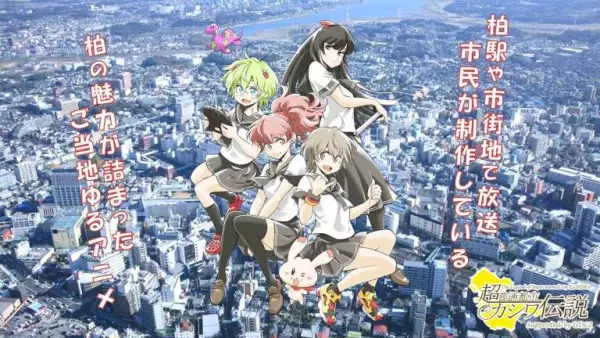 Chou Futsuu Toshi Kashiwa Densetsu: Ekimae Housou UDC2-hen
