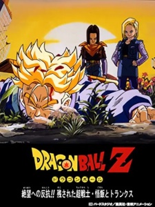 Imagen de Dragon Ball Z Special 2: Zetsubou e no Hankou!! Nokosareta Chousenshi - Gohan to Trunks