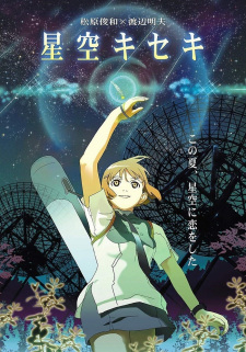 Capa de Hoshizora Kiseki