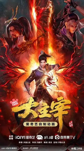 Da Zhu Zai (2023) 2nd Season