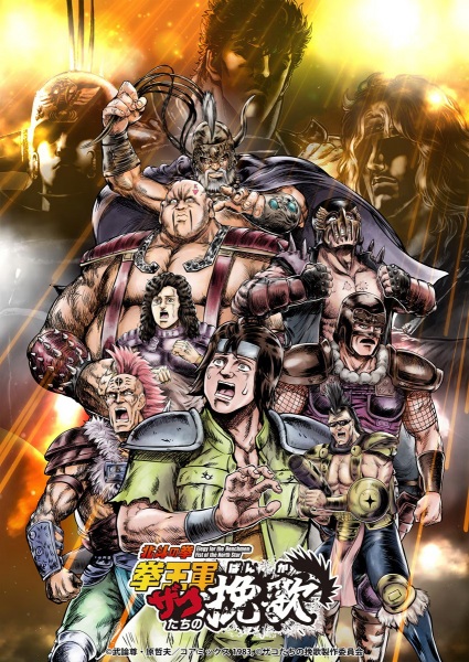 Hokuto no Ken: Kenougun Zako-tachi no Banka Part 2