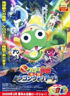 Imagen de Keroro Gunsou Movie 4: Gekishin Dragon Warriors de Arimasu!