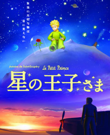 Hoshi no Oujisama: Le Petit Prince
