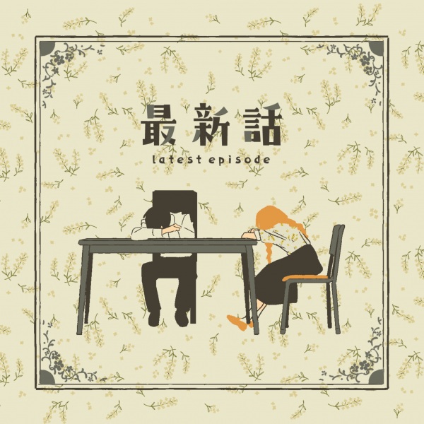 Saishinwa