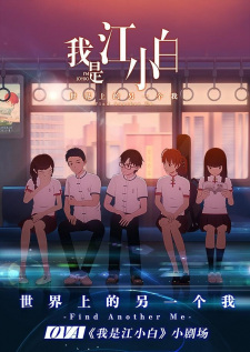 Capa de Wo Shi Jiang Xiaobai (2018)