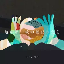 Chikyuu ga Ichimai no Ita Dattara