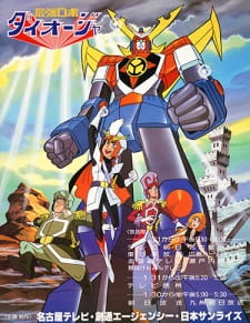 Capa de Saikyou Robot Daiouja