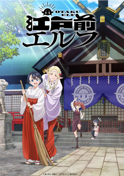 Edomae Elf Anime Cover