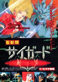 Imagen de Seijuuki Cyguard