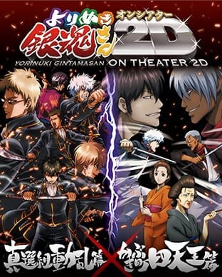 Gintama: Yorinuki Gintama-san on Theater 2D, Gintama: Yorinuki Gintama-san on Theater 2D