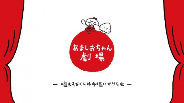 Amashio-chan Gekijou