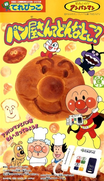 Soreike! Anpanman: Panya-san te Donnatoko?