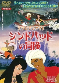 Capa de Arabian Night: Sindbad no Bouken