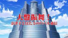 Imagen de Zettai Karen Children: Oobanburumai! Natsuko to Hotaru no B.A.B.E.L. Tsuushin