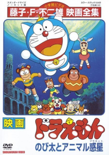 Doraemon Movie 11: Nobita to Animal Planet 