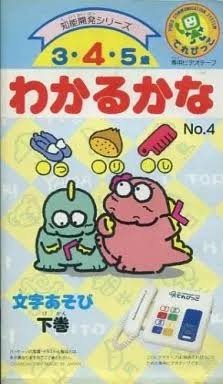 Chinou Kaihatsu Series 4-sai: Wakarukana Kazuasobi