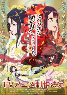 Poster de Futsutsuka na Akujo dewa Gozaimasu ga: Suuguu Chouso Torikae Den