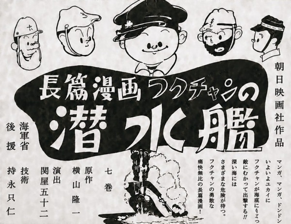 Fuku-chan no Sensuikan
