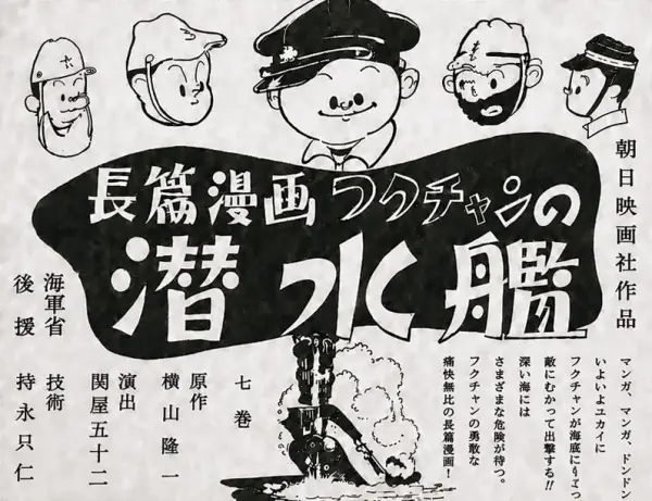 Fuku-chan no Sensuikan