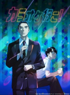 Imagen de Karaoke Iko!